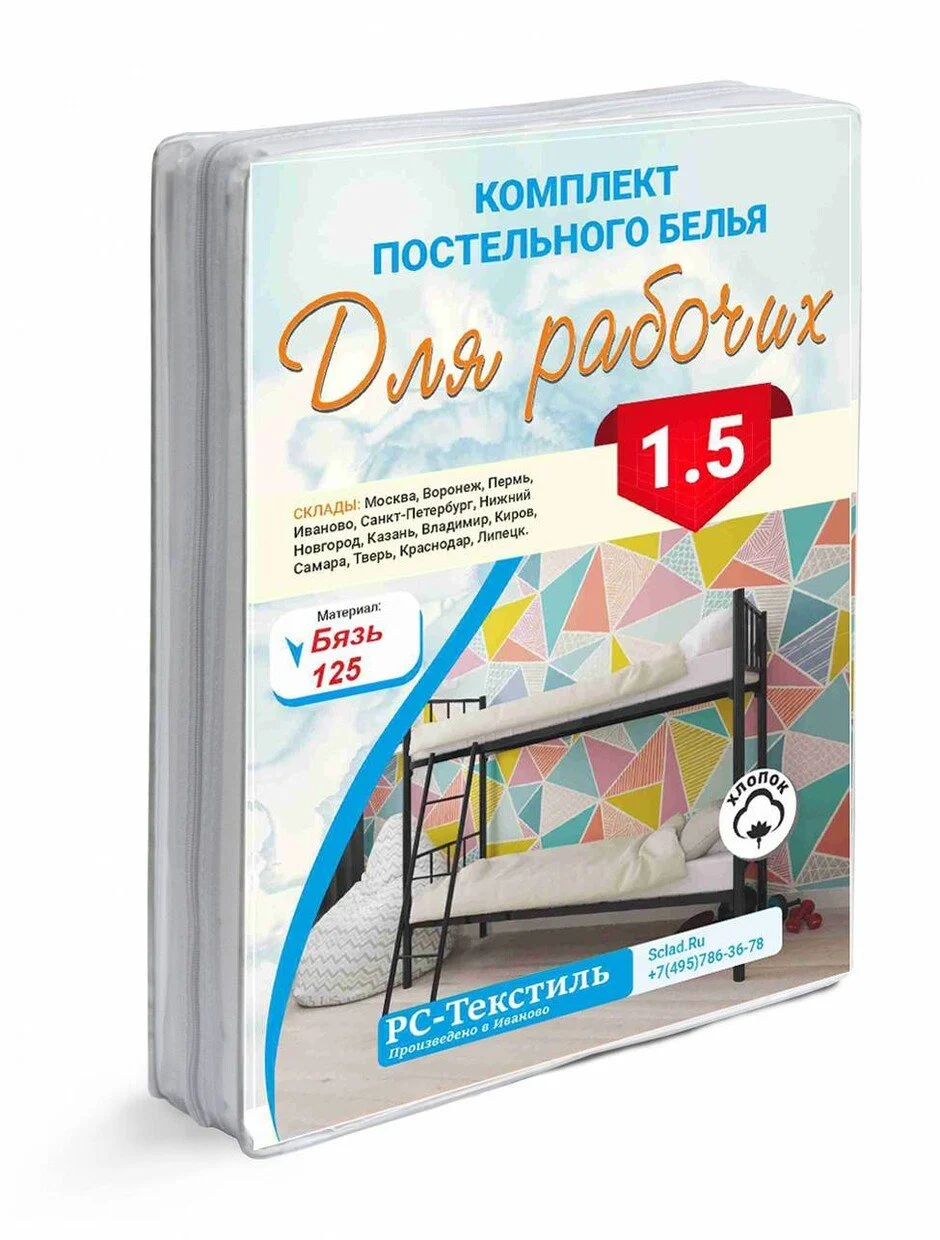 КПБ Бязь 125 гр/м  1.5 спальный отбеленный наволочка 60
